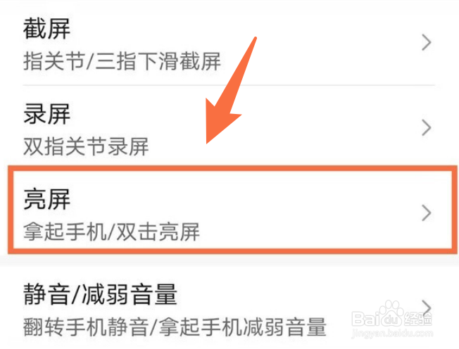 荣耀X40怎么关闭抬手亮屏
