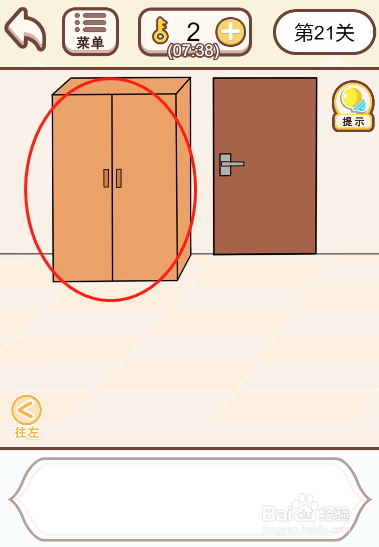 情侣求生欲第二十一关过关攻略