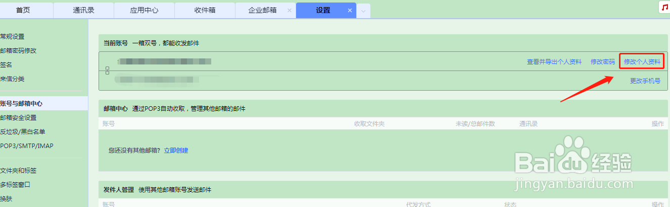 163邮箱在哪里修改邮箱名称
