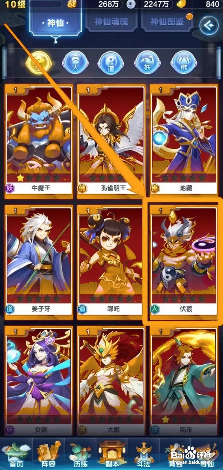 《道友请留步》怎样给伏羲升级