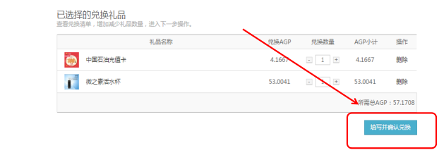 如何使用AGP增值在1号小镇网络商城消费