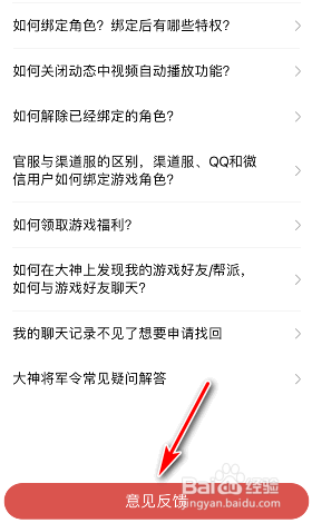 网易大神怎么意见反馈