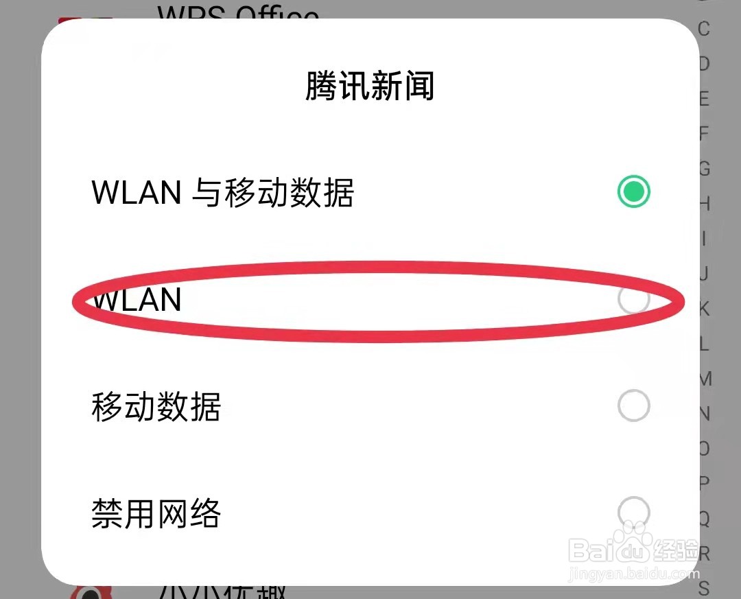 oppo腾讯新闻只在WLAN情况下使用