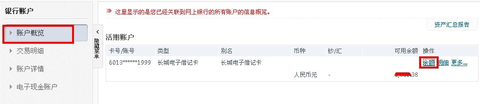 中国银行如何在线查询余额（未开通网银）