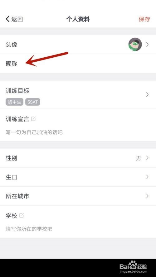 拓词修改昵称教程
