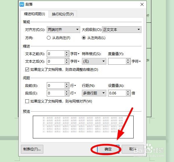 删除WPS顽固空白页的方法