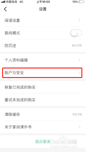 掌阅课外书如何绑定微信