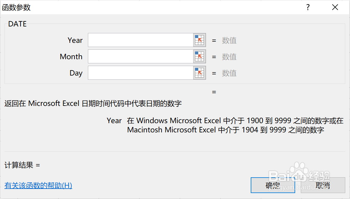 如何使用Excel中DATE函数？