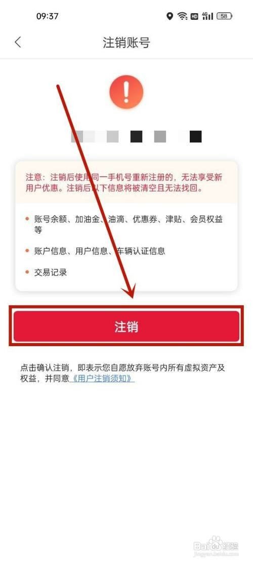 团油怎么操作才能注销账号