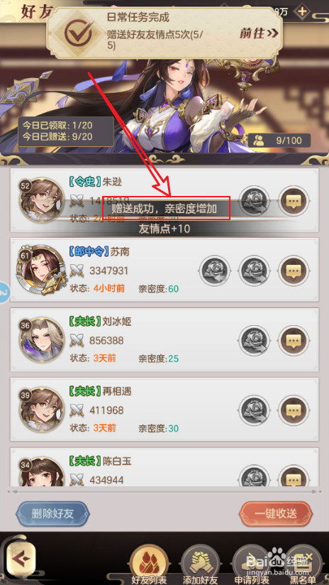 幻想名将录怎么和好友互动