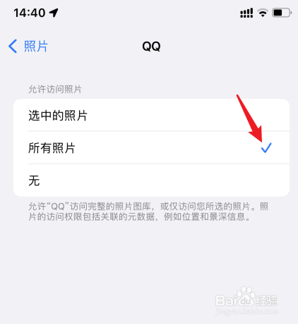 qq无法访问手机相册权限