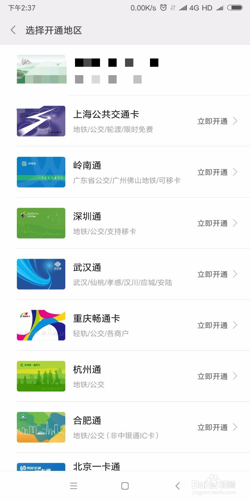 小米手机怎么使用公交卡功能