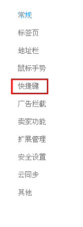 UC浏览器截图教程及截图快捷键修改