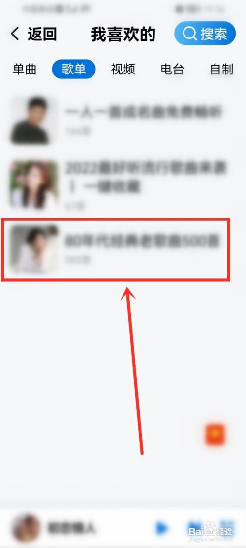 酷狗大字版收藏的歌单在哪里?