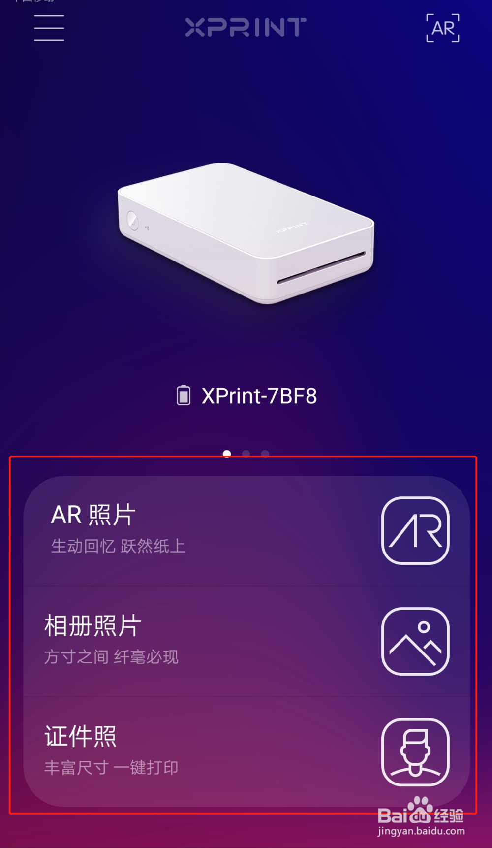 如何使用极印打印机打印手机上的照片