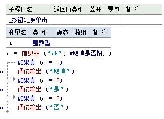 易语言信息框