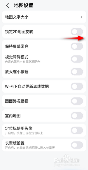 高德地图怎么开启锁定2D地图旋转
