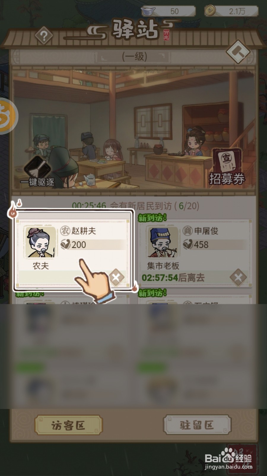 解忧小村落怎么通过驿站访客区招募农夫