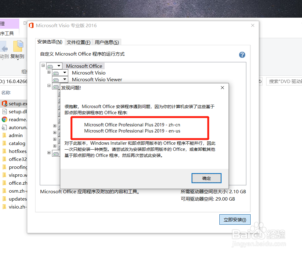 如何安装 Visio Pro(专业版)?