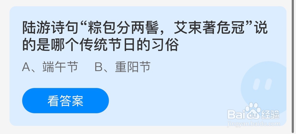 陆游诗句“艾束著危冠”是哪个传统节日的习俗?