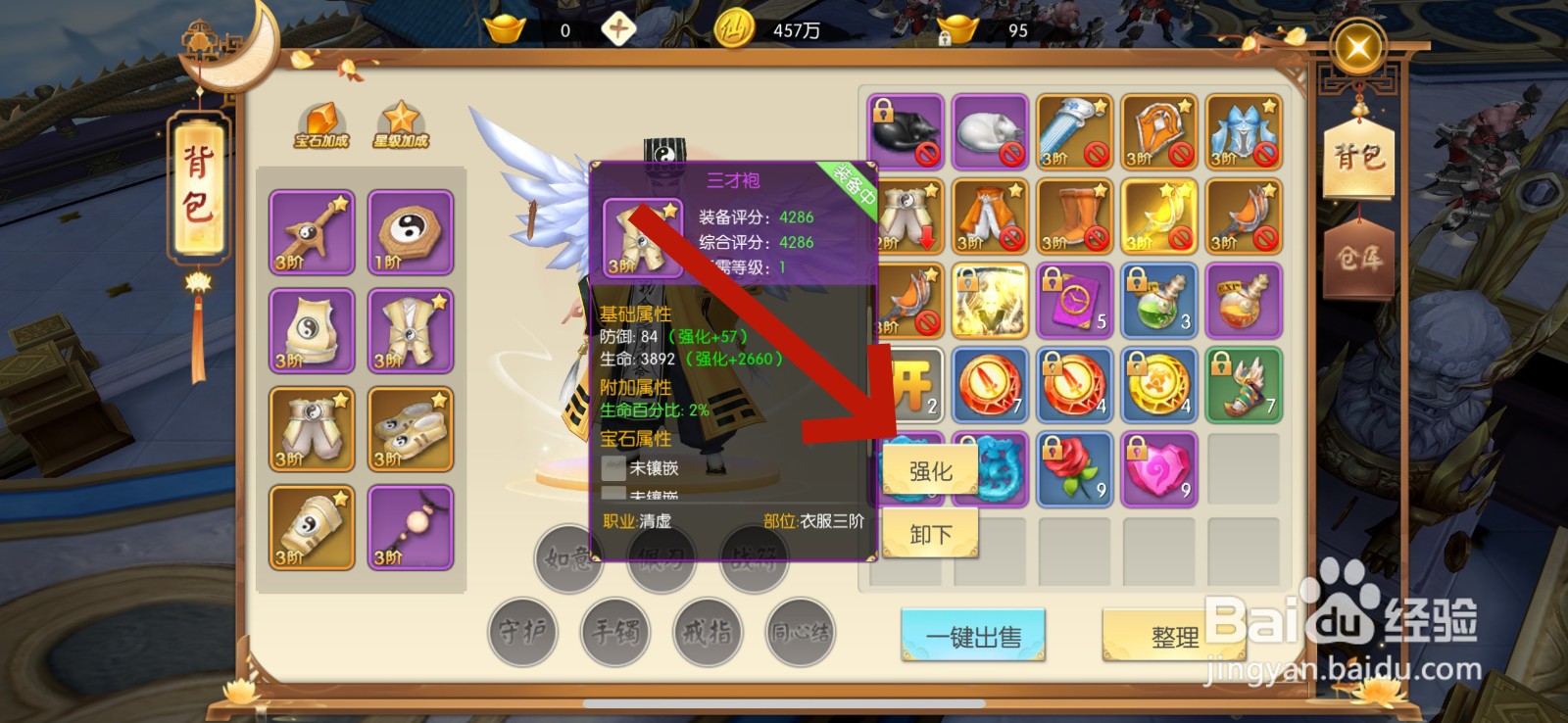 王者修仙怎么强化装备