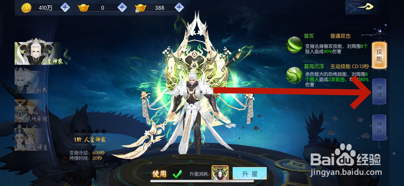 王者修仙法身的神魂怎么升级