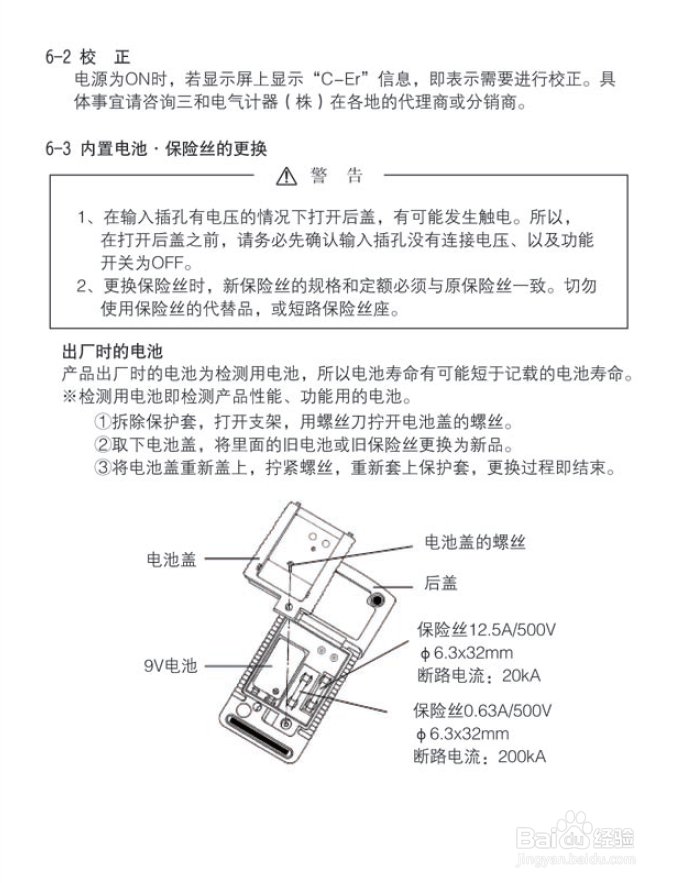 sanwa日本三和高精度数字万用表的使用