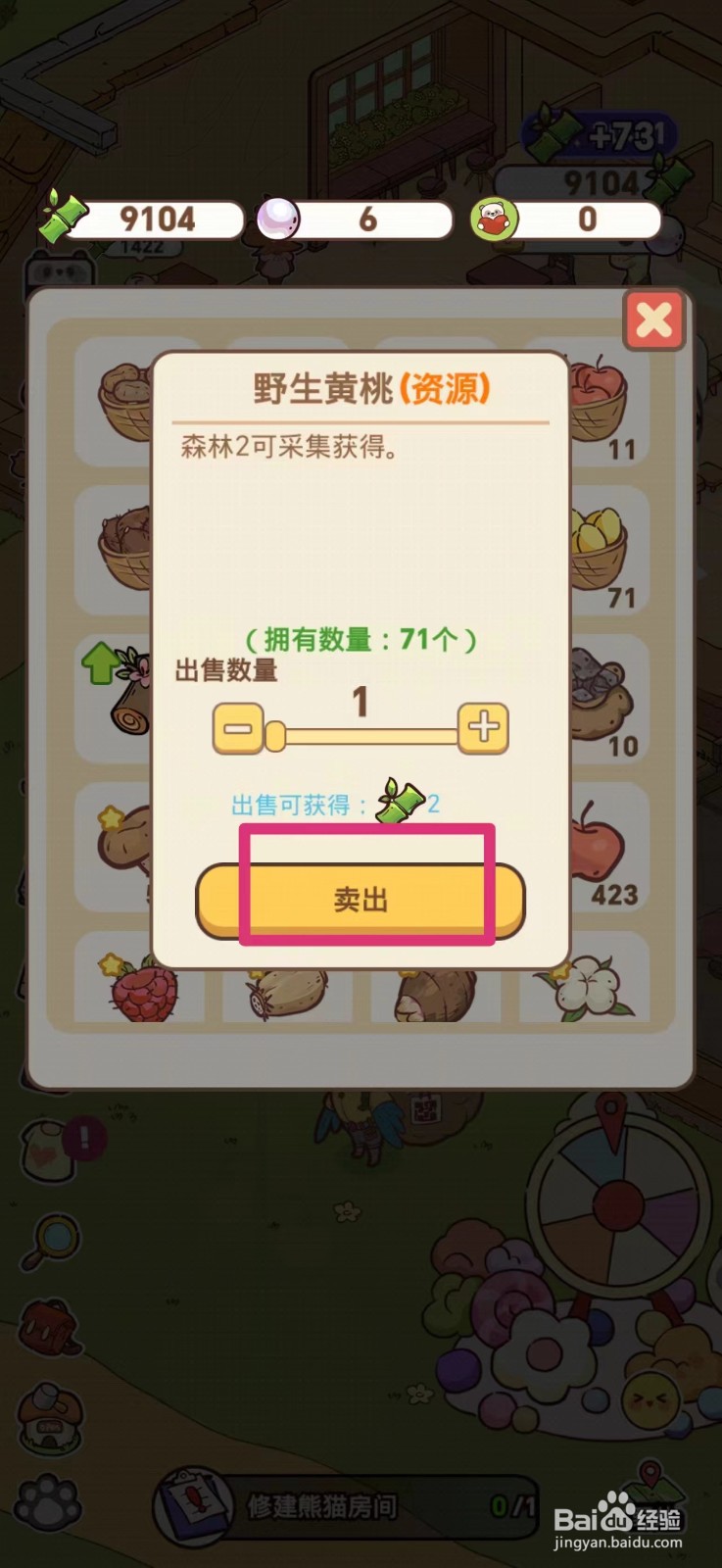 熊猫餐厅怎么卖野生黄桃