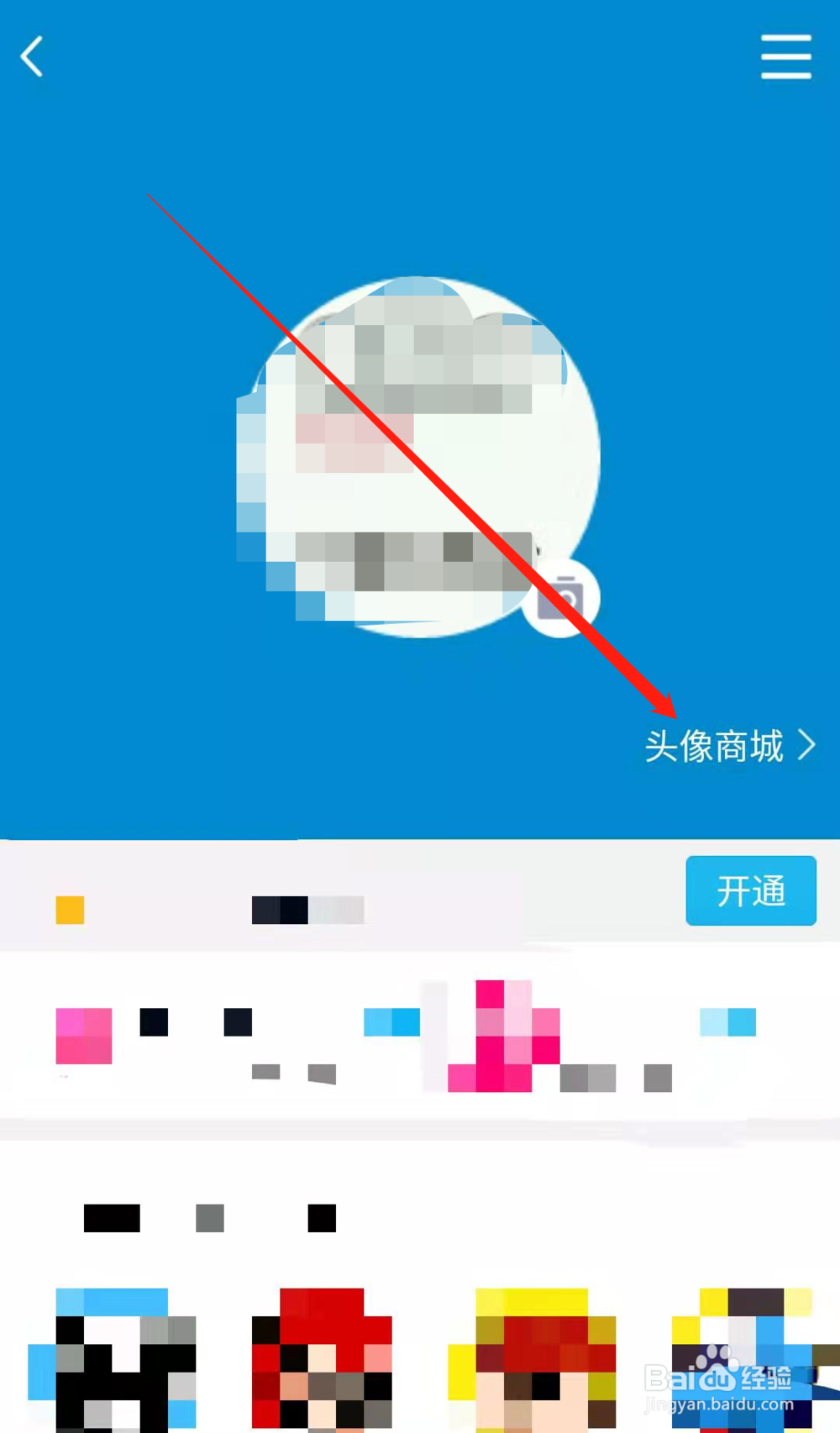 手机QQ如何设置系统自带的QQ头像