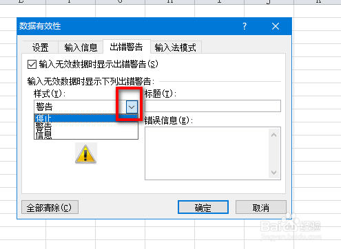 Excel如何修改由数据有效性引起的错误提示文本