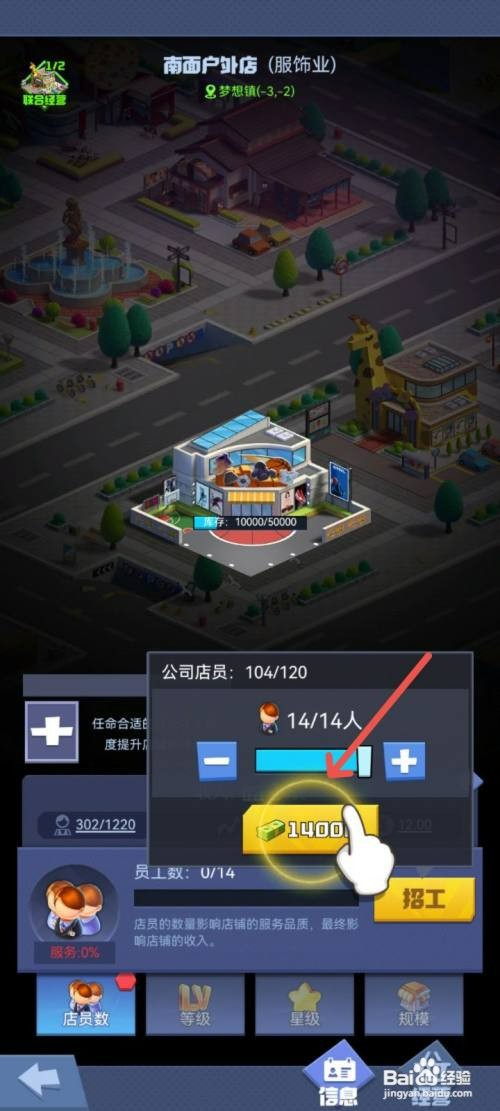 明日大亨如何给新开的户外用品店招聘员工