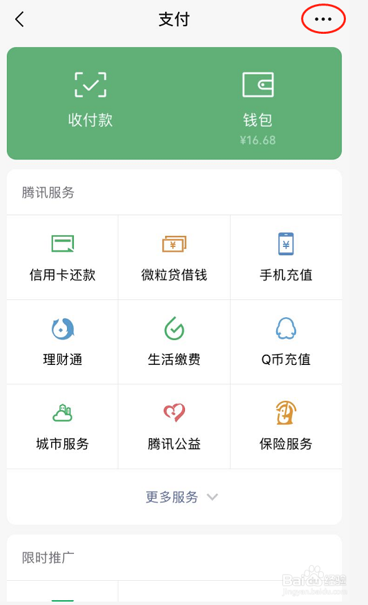 微信如何关闭免密支付