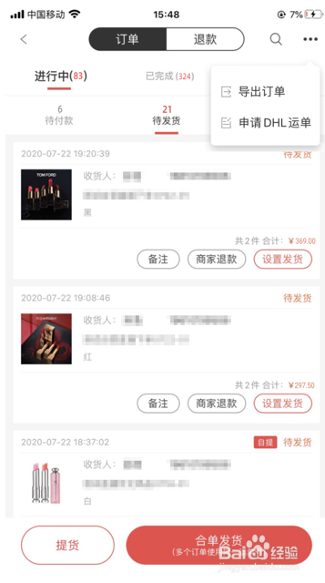 如何导出桐云小程序店铺中的订单