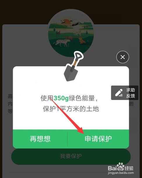 支付宝蚂蚁森林95徽章碎片怎么获得