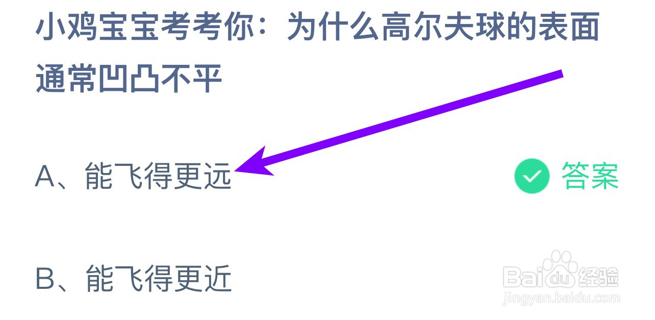 为什么高尔夫球的表面通常凹凸不平？