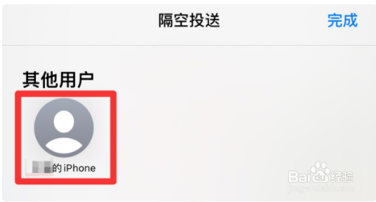 iPhone手机怎么使用隔空投送
