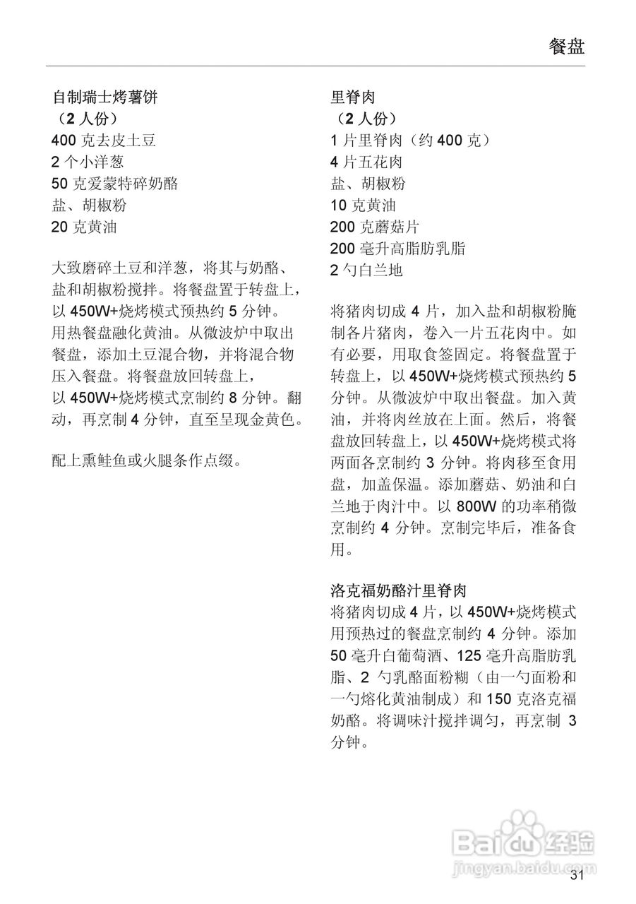 M8161-1型 微波炉使用说明书:[4]