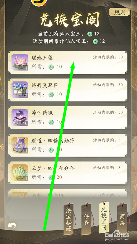 凡人修仙传人界篇怎么在法宝秘宝兑换瑶池玉莲