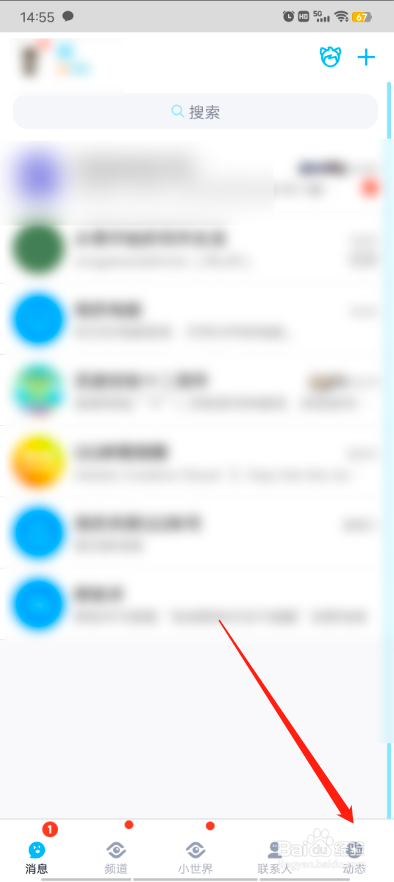 QQ怎么更改动态页面样式