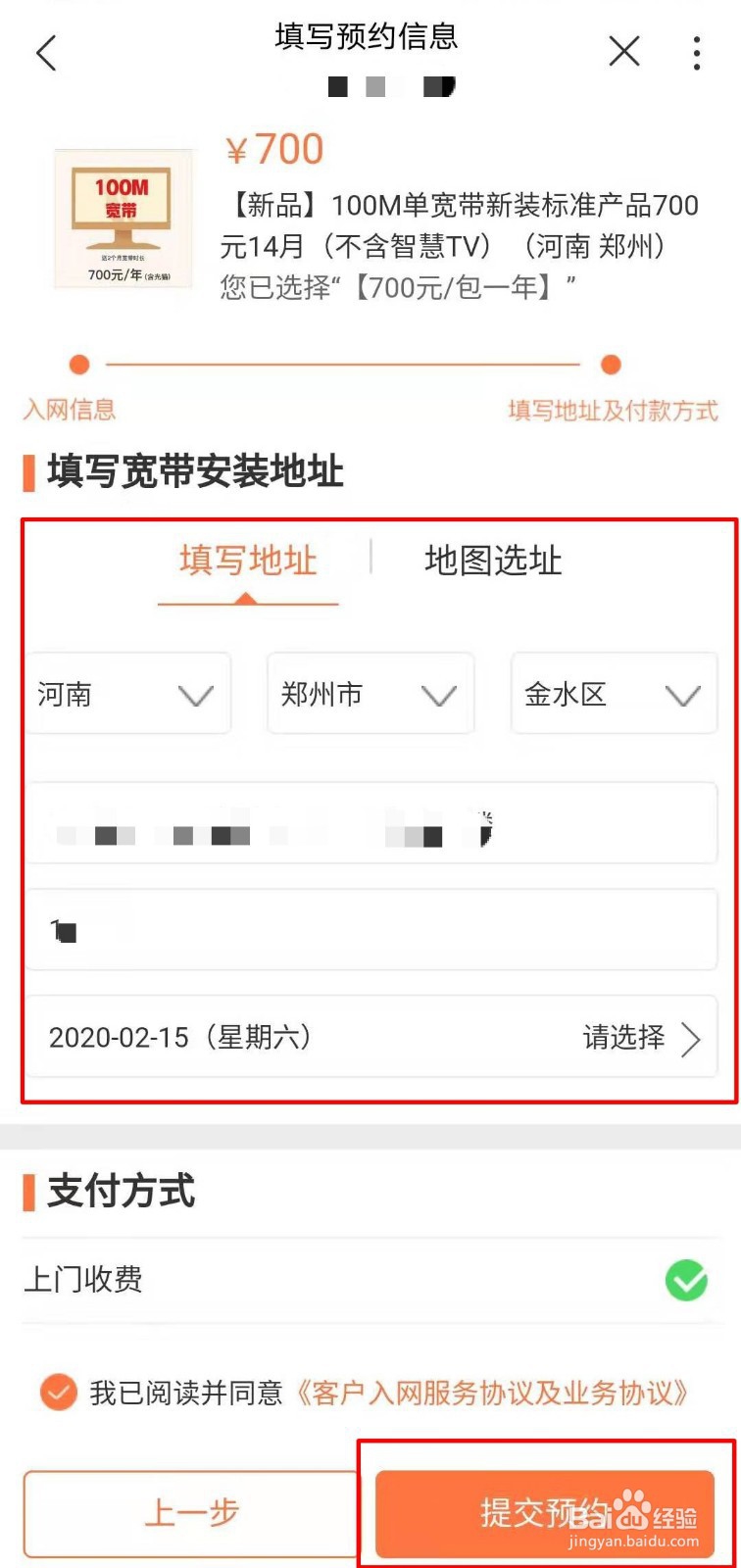 河南联通用户在线办理宽带新装