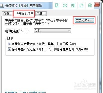 如何显示win7菜单栏运行程序