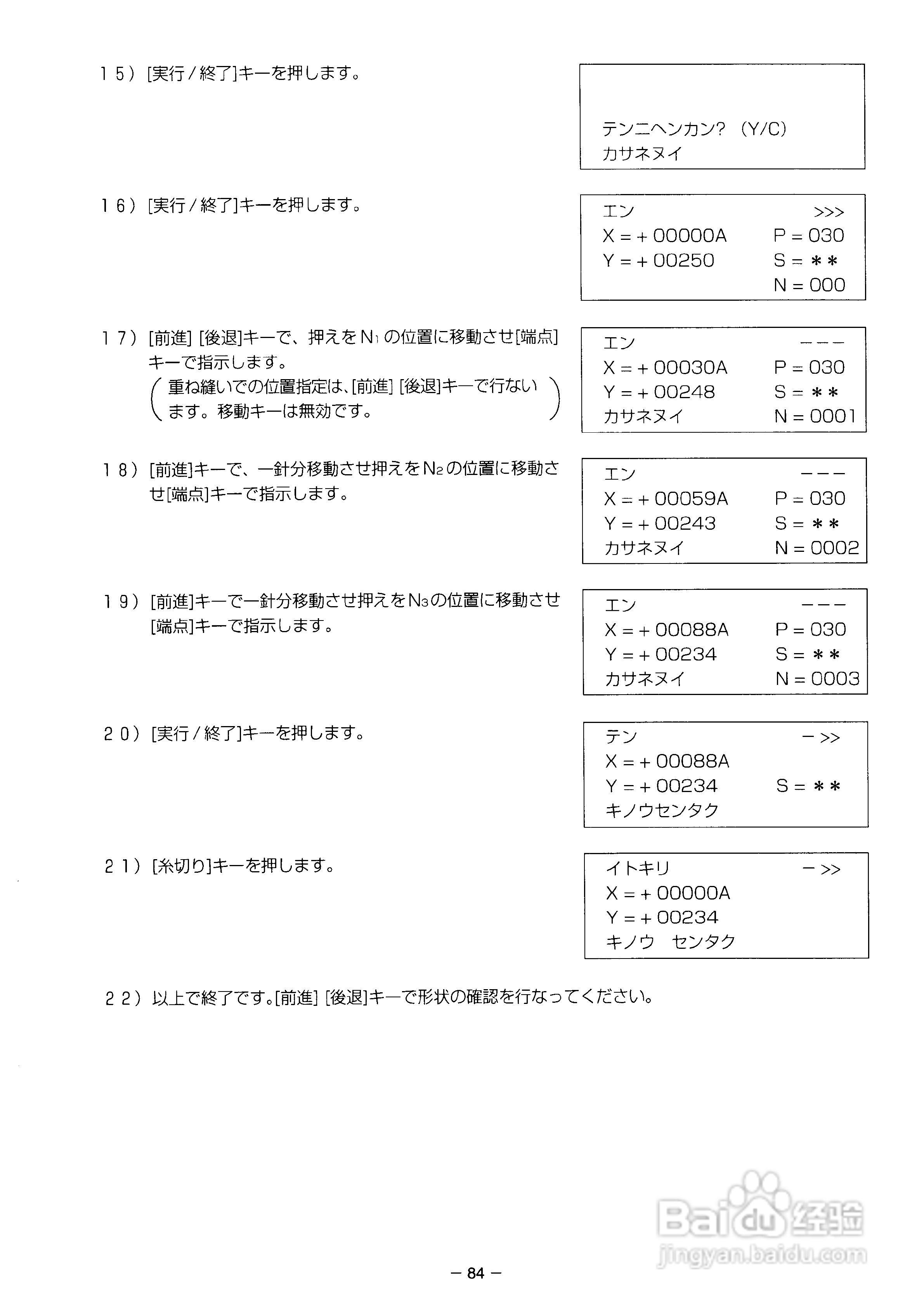 JUKI AMS-2150D花样机使用说明书:[10]