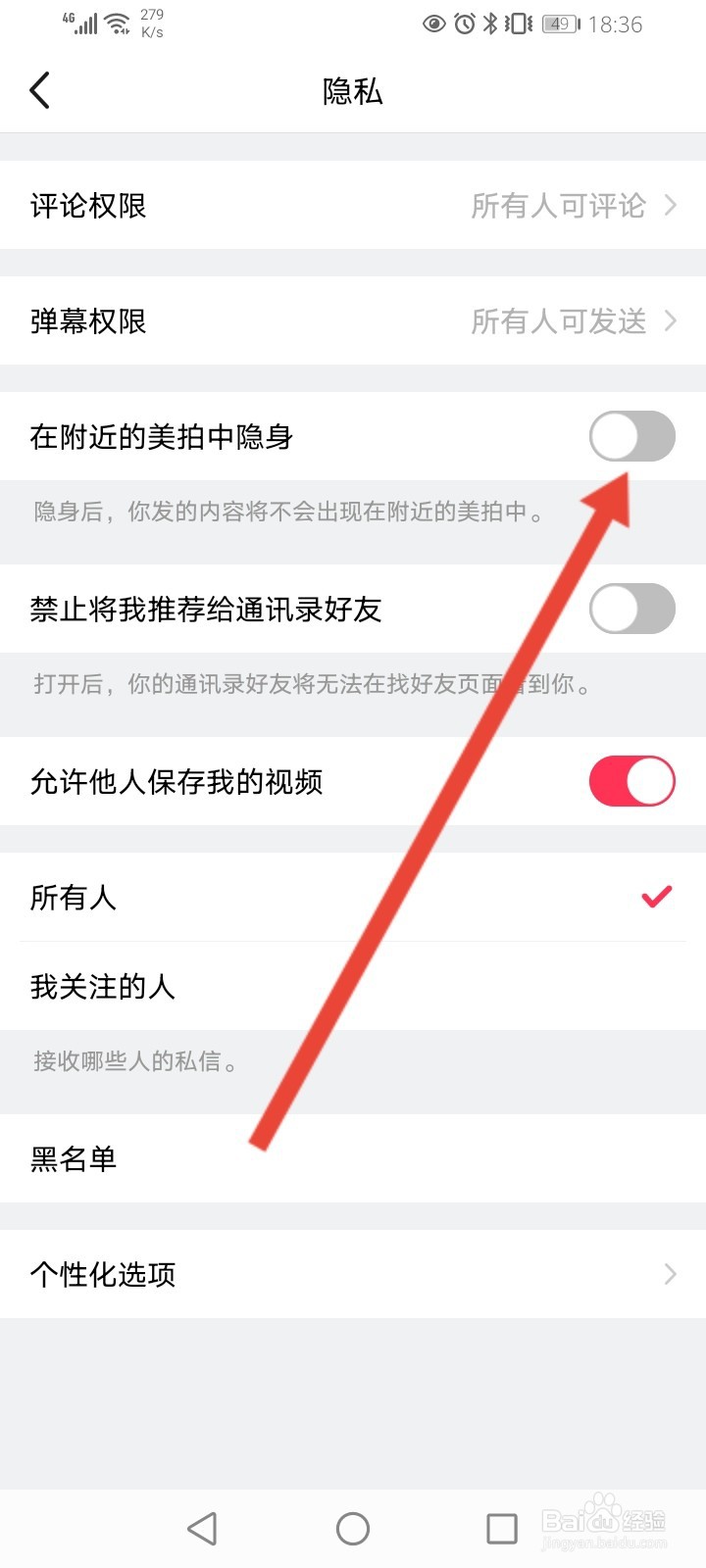 美拍怎么开启隐身功能