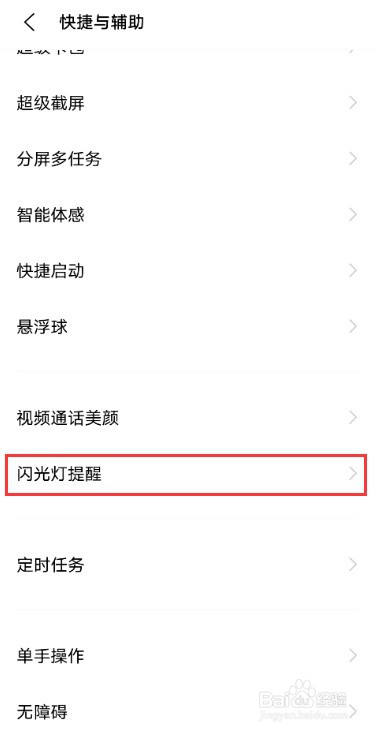 vivos10怎么开启来电闪光灯