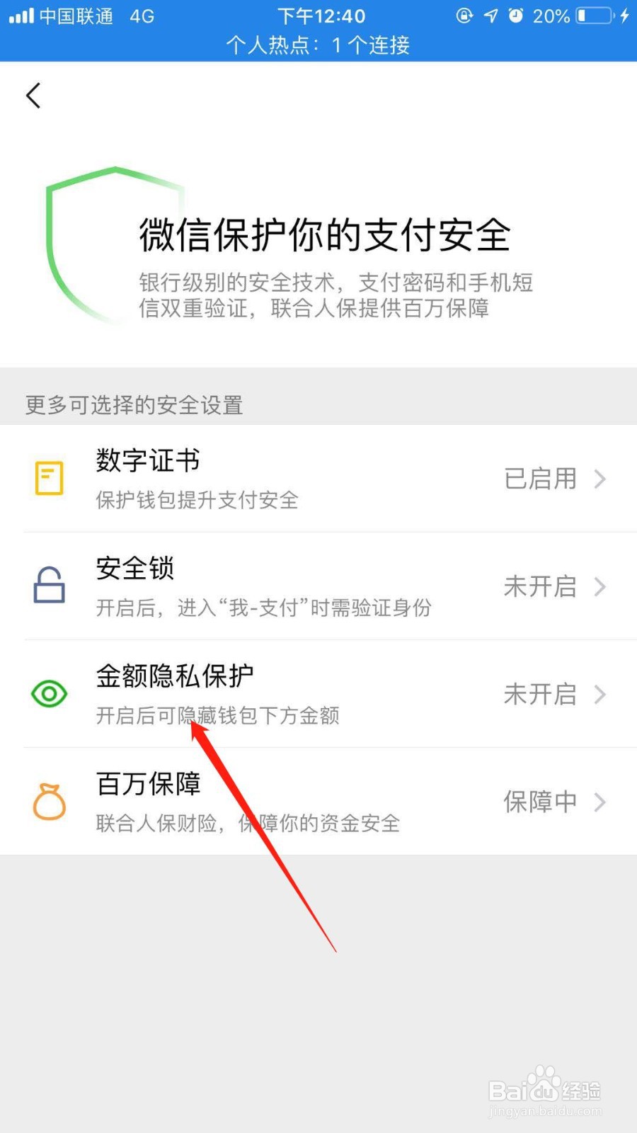 微信钱包中的金额怎么隐藏