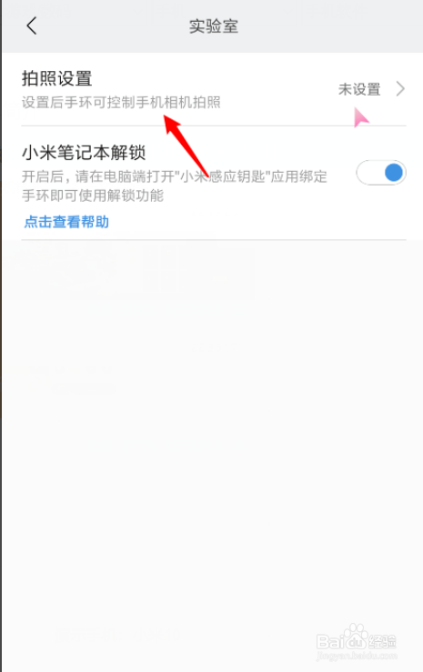 小米手环5拍照功能怎么用
