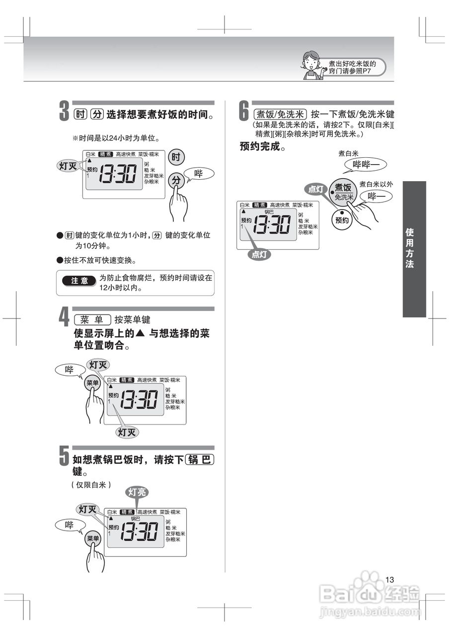 虎牌JKH-A10C, JKH-A18C型IH电饭煲使用说明书:[2]