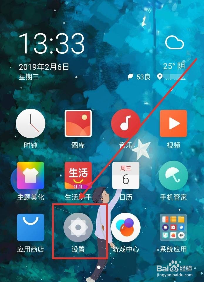 魅族手机游戏模式时关闭微信弹幕通知