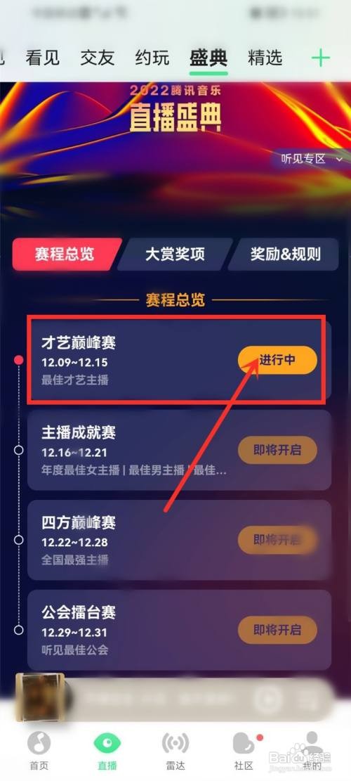 2022腾讯音乐直播盛典怎么样里看