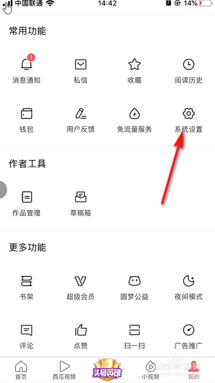 今日头条如何关闭推荐通知